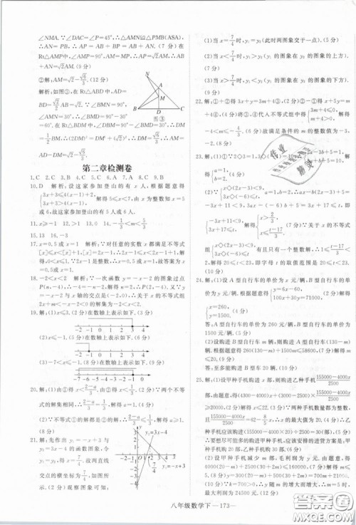 优翼丛书2019年学练优数学BS八年级下册北师大版参考答案