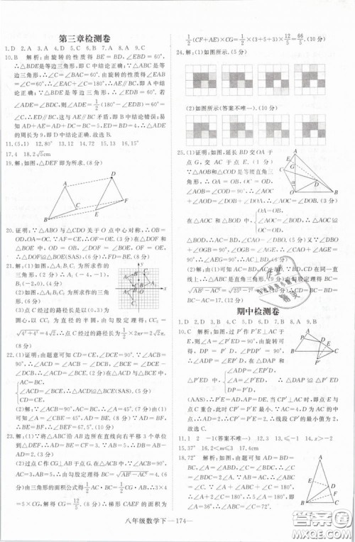 优翼丛书2019年学练优数学BS八年级下册北师大版参考答案