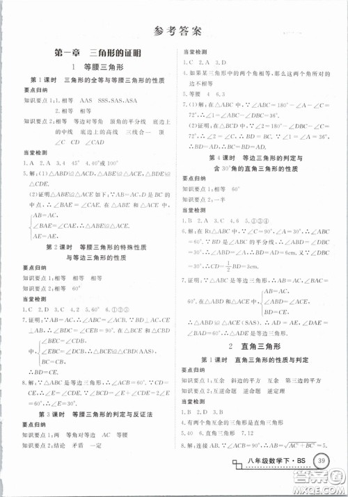 优翼丛书2019年学练优数学BS八年级下册北师大版参考答案 优翼丛书2019年学练优数学BS八年级下册北师大版参考答案