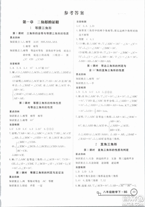 优翼丛书2019年学练优数学BS八年级下册北师大版参考答案