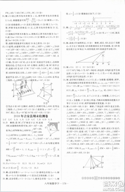 优翼丛书2019年学练优数学BS八年级下册北师大版参考答案