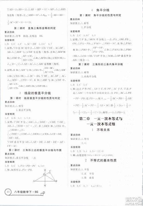 优翼丛书2019年学练优数学BS八年级下册北师大版参考答案 优翼丛书2019年学练优数学BS八年级下册北师大版参考答案