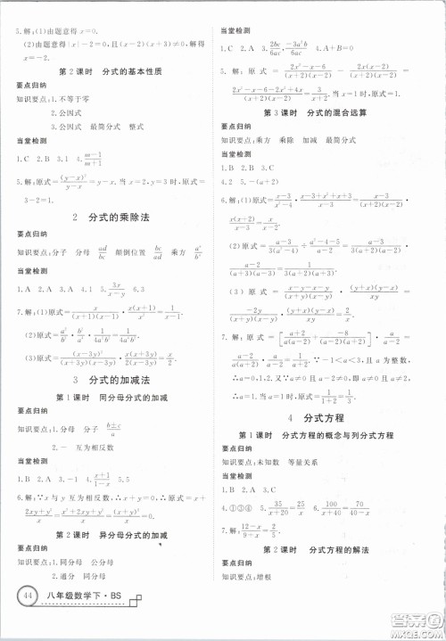 优翼丛书2019年学练优数学BS八年级下册北师大版参考答案 优翼丛书2019年学练优数学BS八年级下册北师大版参考答案