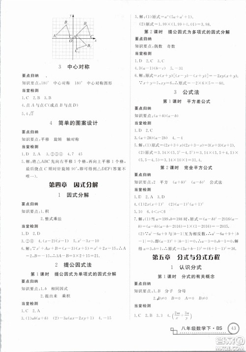 优翼丛书2019年学练优数学BS八年级下册北师大版参考答案 优翼丛书2019年学练优数学BS八年级下册北师大版参考答案