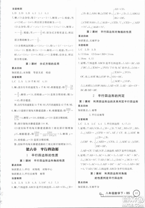 优翼丛书2019年学练优数学BS八年级下册北师大版参考答案 优翼丛书2019年学练优数学BS八年级下册北师大版参考答案