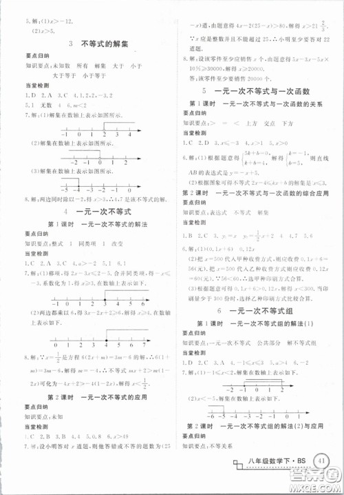 优翼丛书2019年学练优数学BS八年级下册北师大版参考答案