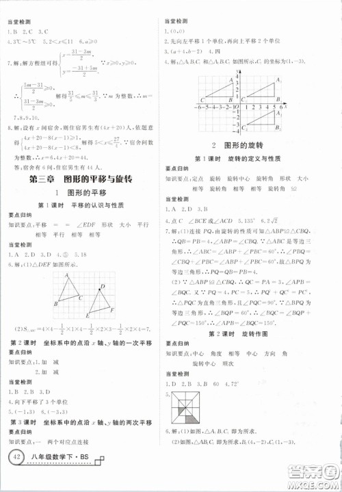 优翼丛书2019年学练优数学BS八年级下册北师大版参考答案 优翼丛书2019年学练优数学BS八年级下册北师大版参考答案