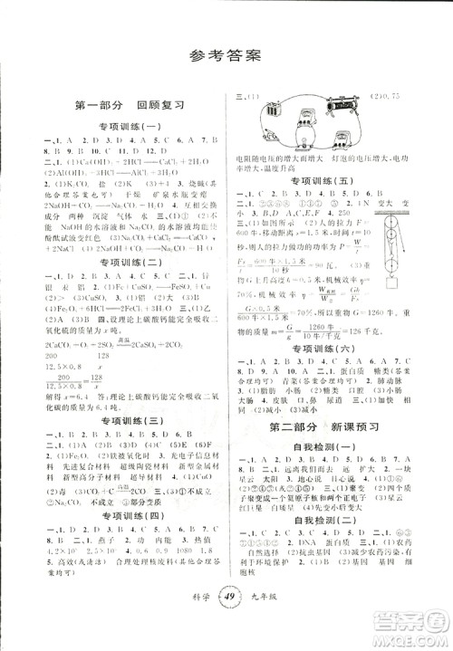 2019版第三学期寒假衔接科学九年级浙教版Z参考答案