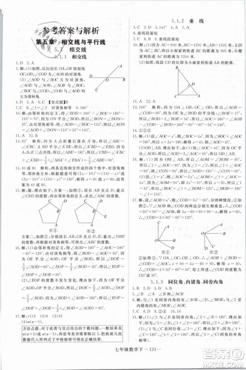 优翼丛书2019学练优初中数学RJ人教版七年级下参考答案