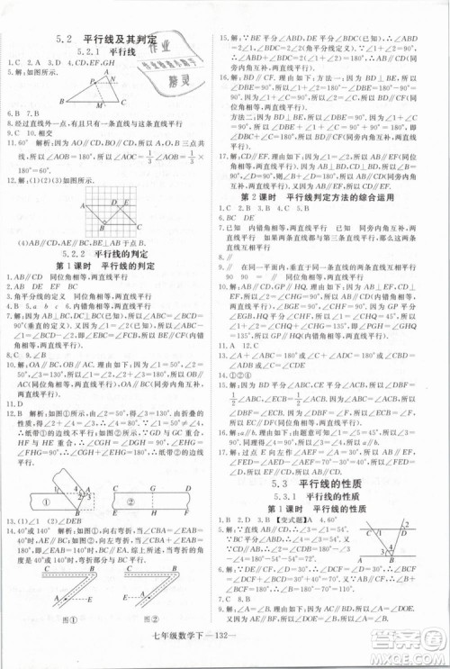 优翼丛书2019学练优初中数学RJ人教版七年级下参考答案
