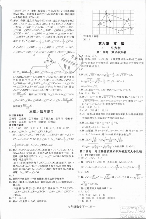 优翼丛书2019学练优初中数学RJ人教版七年级下参考答案