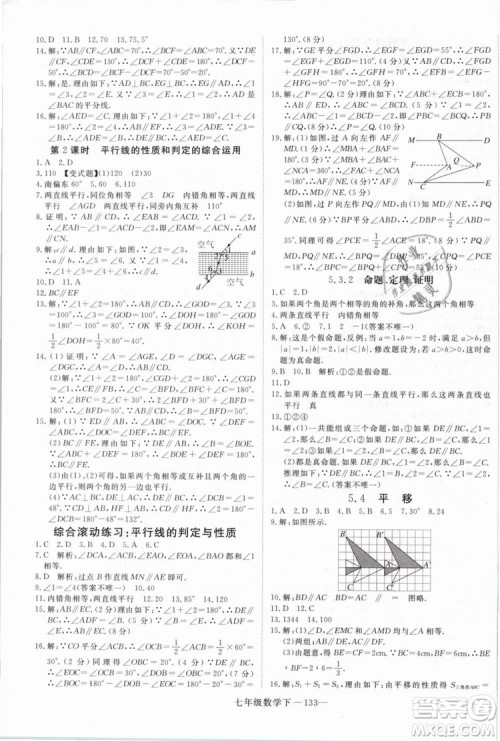 优翼丛书2019学练优初中数学RJ人教版七年级下参考答案