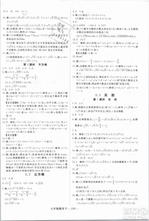 优翼丛书2019学练优初中数学RJ人教版七年级下参考答案