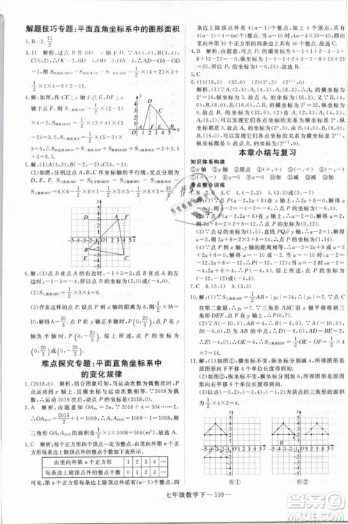 优翼丛书2019学练优初中数学RJ人教版七年级下参考答案