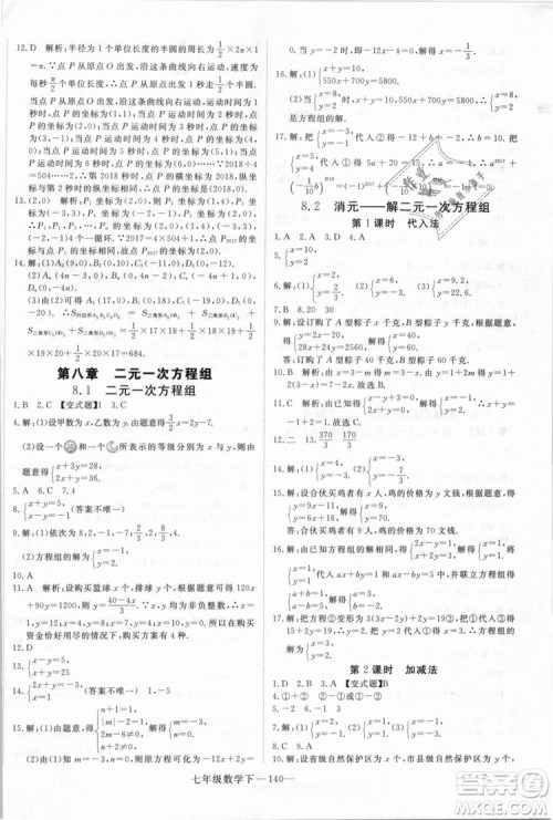 优翼丛书2019学练优初中数学RJ人教版七年级下参考答案