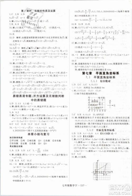 优翼丛书2019学练优初中数学RJ人教版七年级下参考答案
