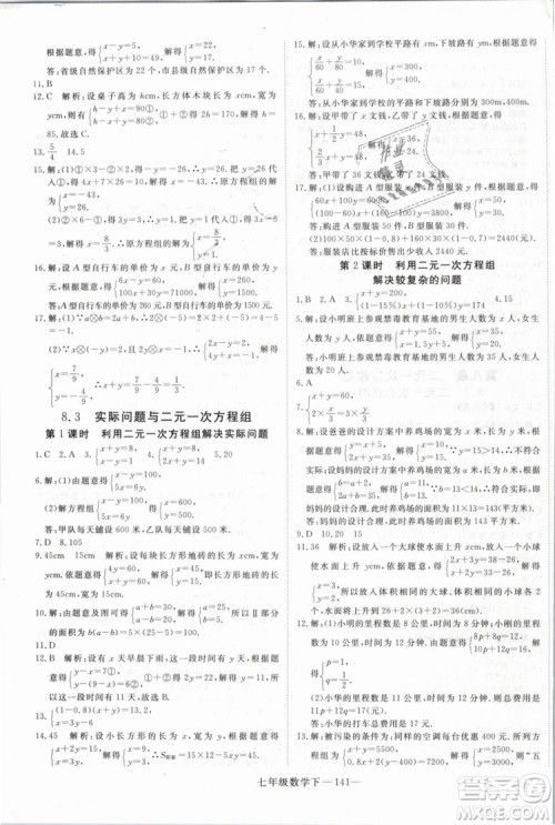 优翼丛书2019学练优初中数学RJ人教版七年级下参考答案