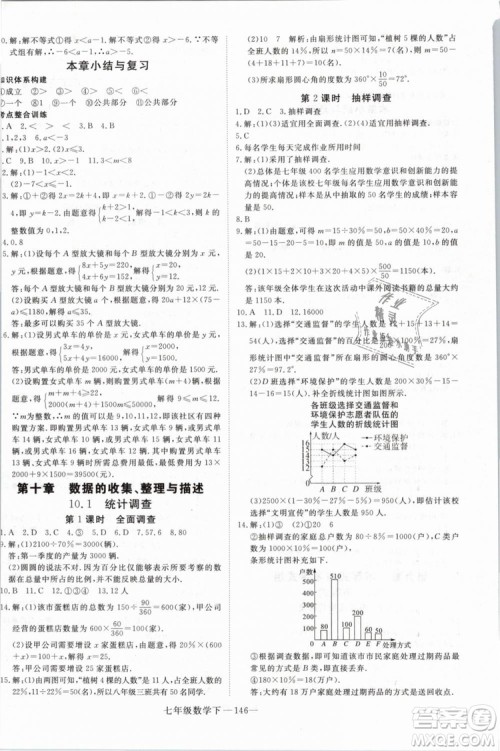 优翼丛书2019学练优初中数学RJ人教版七年级下参考答案