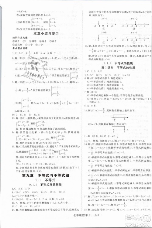 优翼丛书2019学练优初中数学RJ人教版七年级下参考答案
