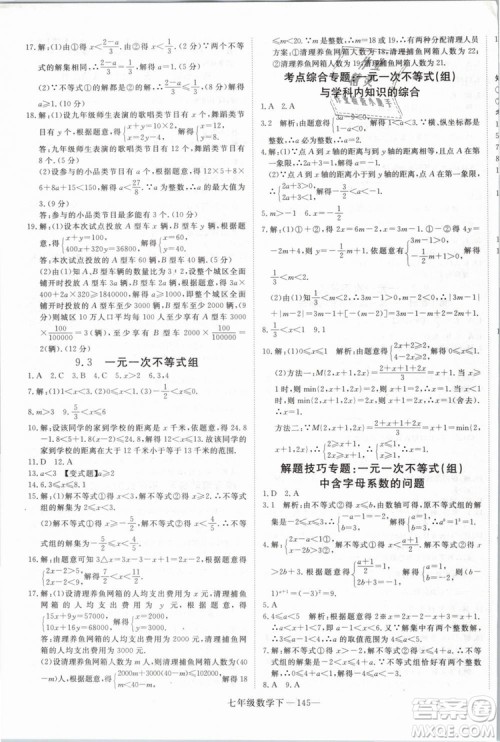 优翼丛书2019学练优初中数学RJ人教版七年级下参考答案