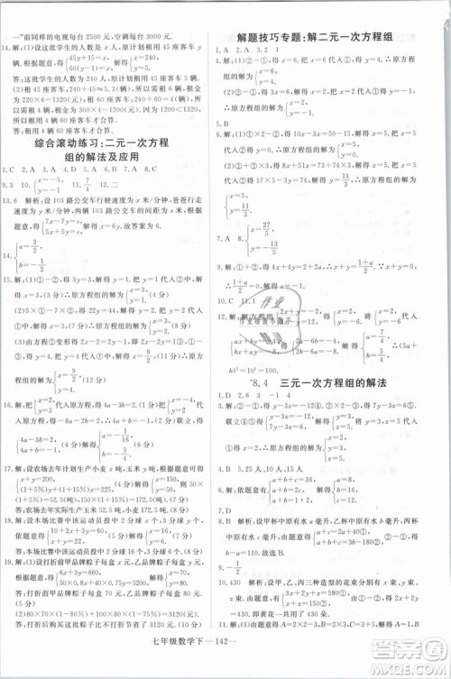 优翼丛书2019学练优初中数学RJ人教版七年级下参考答案