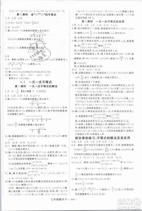 优翼丛书2019学练优初中数学RJ人教版七年级下参考答案