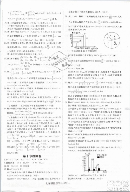 优翼丛书2019学练优初中数学RJ人教版七年级下参考答案