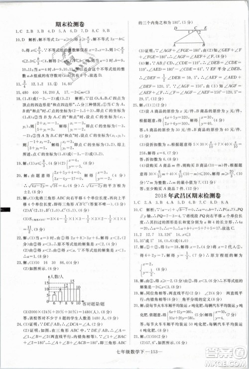 优翼丛书2019学练优初中数学RJ人教版七年级下参考答案