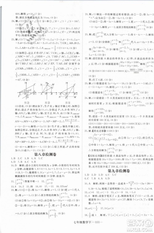 优翼丛书2019学练优初中数学RJ人教版七年级下参考答案