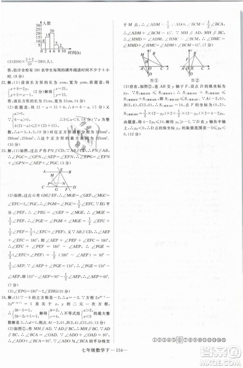 优翼丛书2019学练优初中数学RJ人教版七年级下参考答案