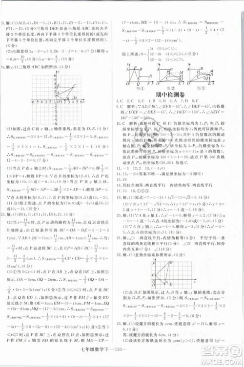 优翼丛书2019学练优初中数学RJ人教版七年级下参考答案