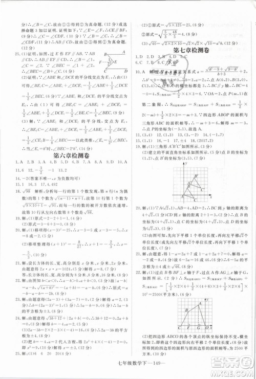 优翼丛书2019学练优初中数学RJ人教版七年级下参考答案
