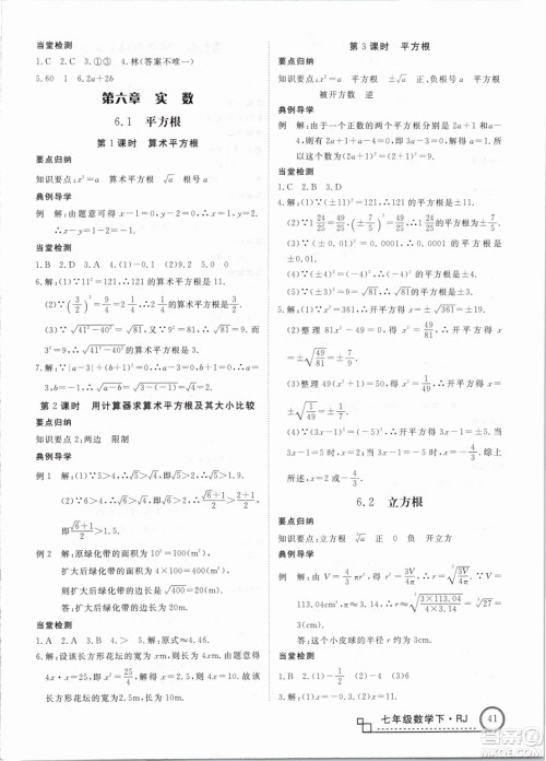 优翼丛书2019学练优初中数学RJ人教版七年级下参考答案