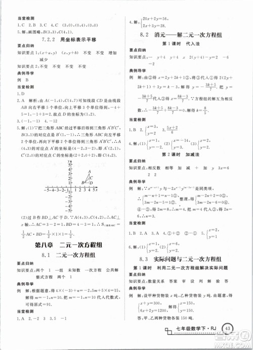 优翼丛书2019学练优初中数学RJ人教版七年级下参考答案