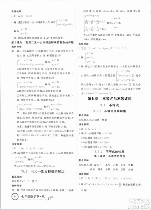 优翼丛书2019学练优初中数学RJ人教版七年级下参考答案