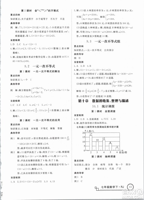 优翼丛书2019学练优初中数学RJ人教版七年级下参考答案