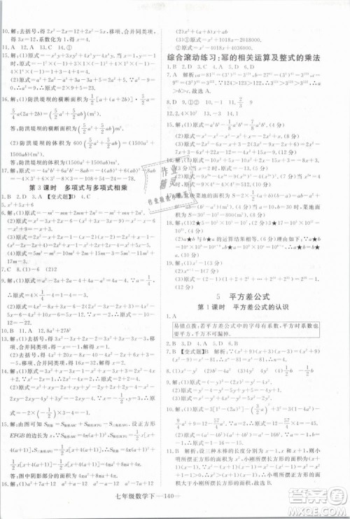 优翼丛书2019年学练优数学BS七年级下册北师大版参考答案