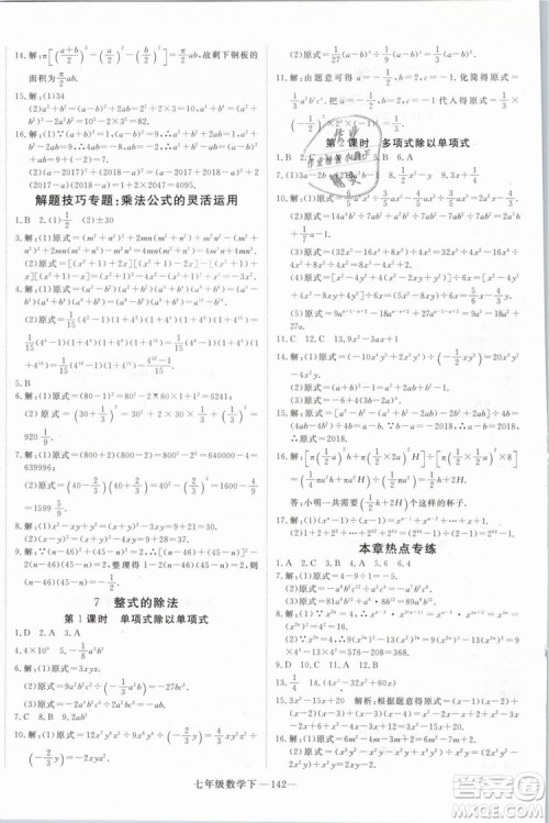 优翼丛书2019年学练优数学BS七年级下册北师大版参考答案