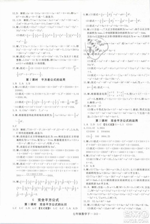 优翼丛书2019年学练优数学BS七年级下册北师大版参考答案