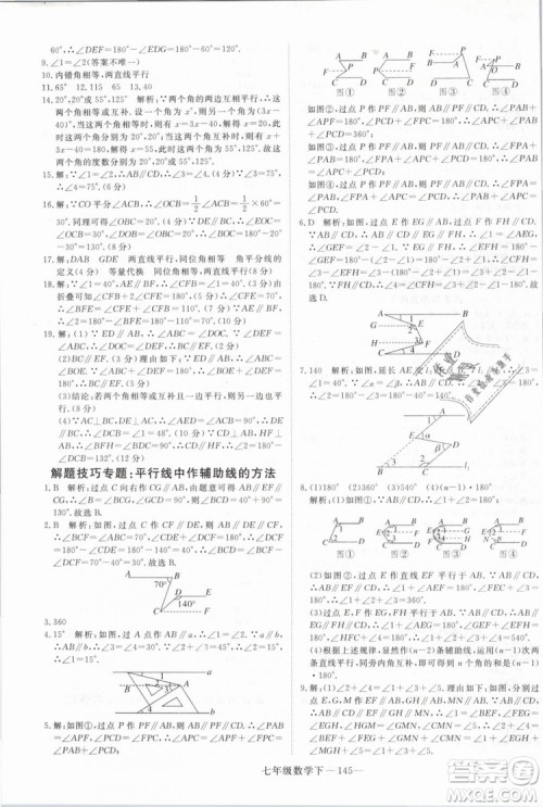优翼丛书2019年学练优数学BS七年级下册北师大版参考答案