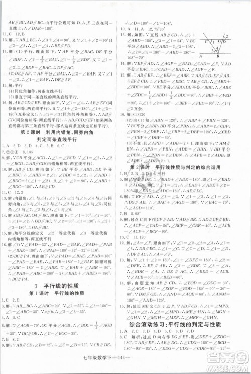 优翼丛书2019年学练优数学BS七年级下册北师大版参考答案