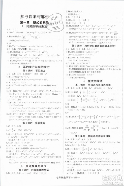 优翼丛书2019年学练优数学BS七年级下册北师大版参考答案