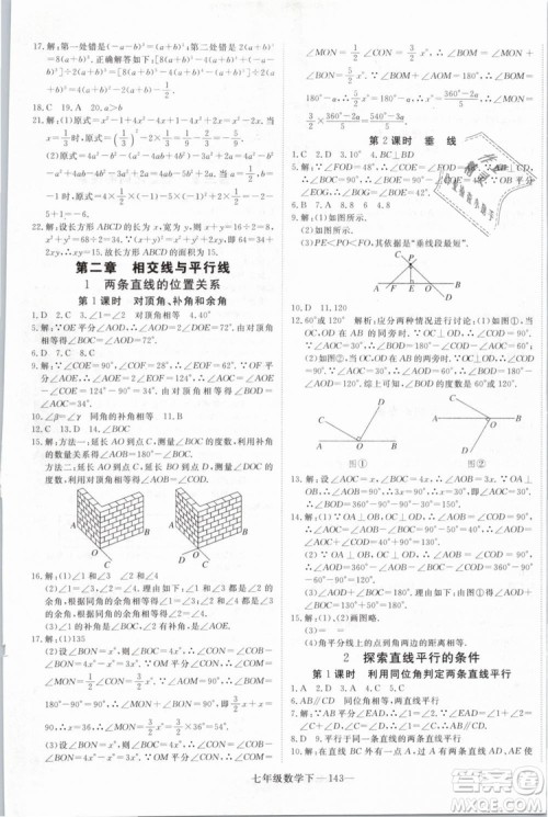 优翼丛书2019年学练优数学BS七年级下册北师大版参考答案