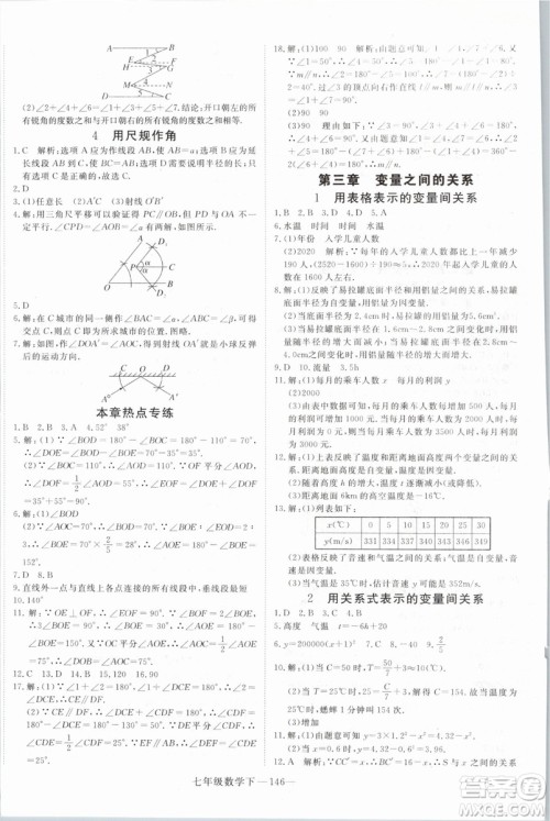 优翼丛书2019年学练优数学BS七年级下册北师大版参考答案