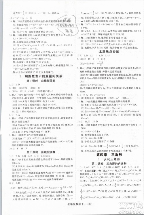 优翼丛书2019年学练优数学BS七年级下册北师大版参考答案