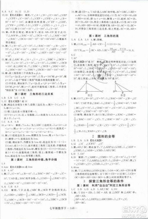 优翼丛书2019年学练优数学BS七年级下册北师大版参考答案