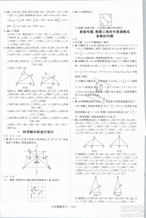 优翼丛书2019年学练优数学BS七年级下册北师大版参考答案