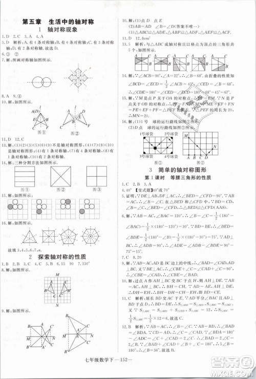 优翼丛书2019年学练优数学BS七年级下册北师大版参考答案