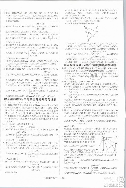 优翼丛书2019年学练优数学BS七年级下册北师大版参考答案