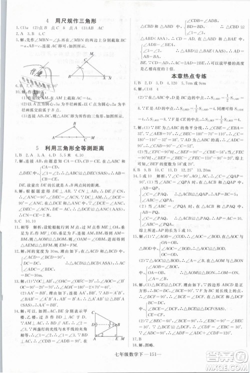 优翼丛书2019年学练优数学BS七年级下册北师大版参考答案